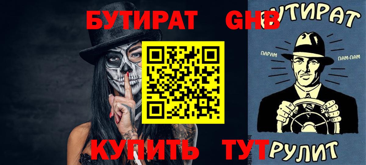 Новокубанск  БУТИРАТ  Вход с VPN  БУТИРАТ GHB 