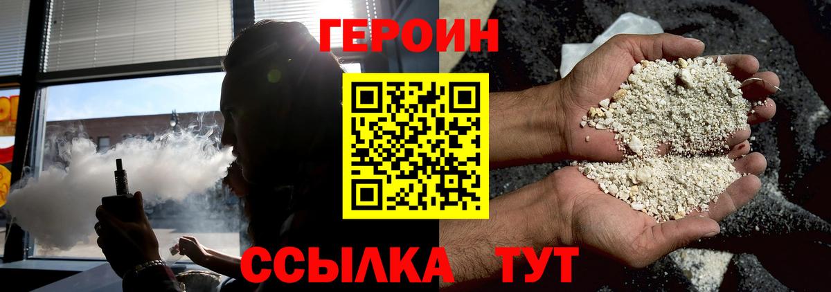 Героин  Вход с VPN  Новокубанск  ГЕРОИН герыч 