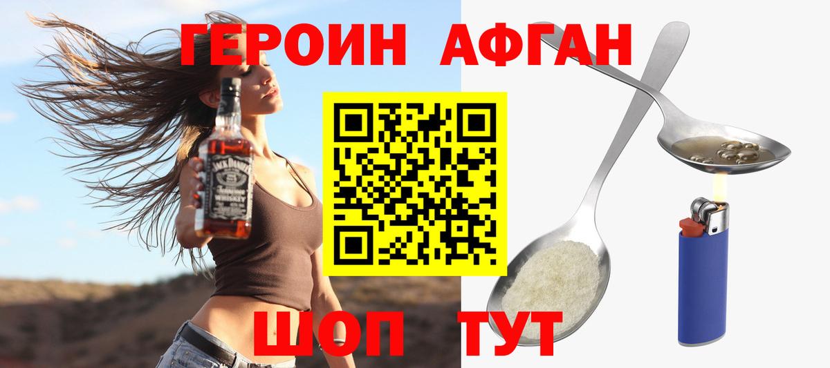 ГЕРОИН афганец Новокубанск