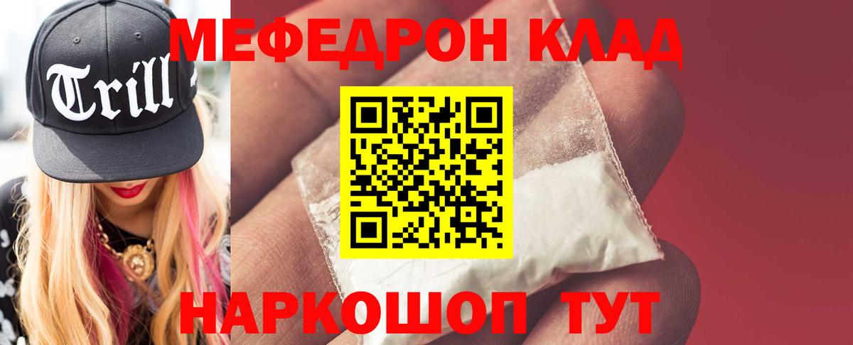 Мефедрон кристаллы Новокубанск