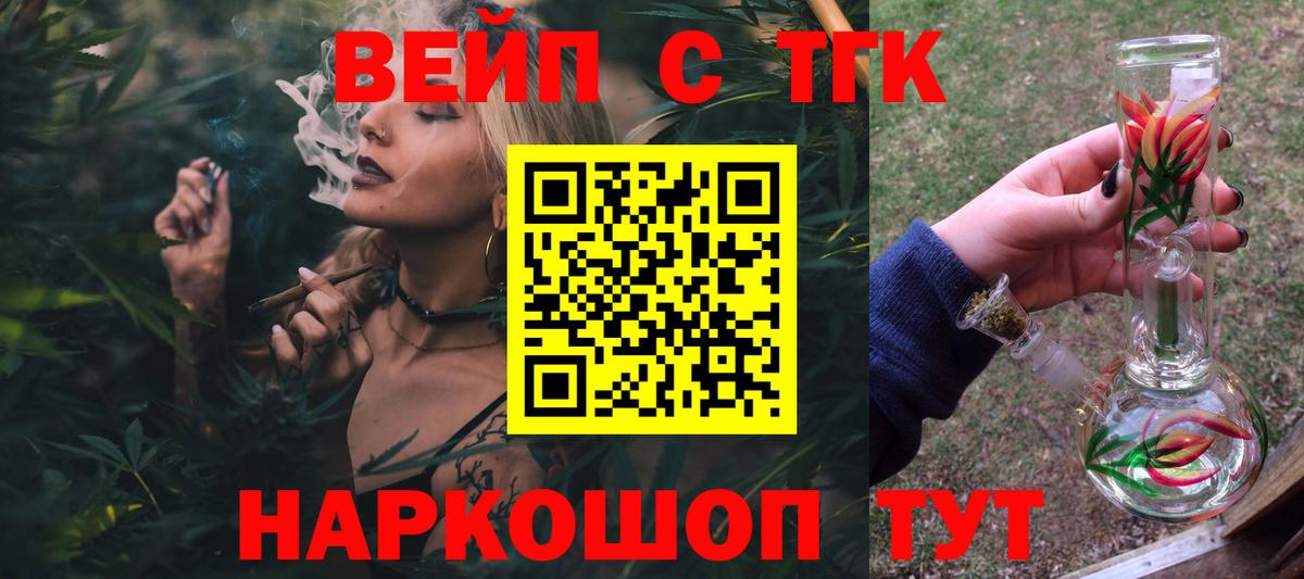 ТГК жижа  Дистиллят ТГК концентрат  где купить наркоту  Вход с VPN  Новокубанск 